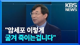 암 세포 굶겨 죽이는 세가지 습관 [뉴스in뉴스]  / KBS  2024.03.22.