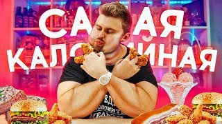 Как потолстеть к лету / Самые калорийные продукты в мире