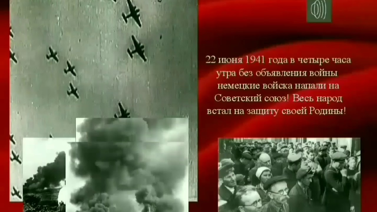 Объявление 22 июня 1941. 22 Июня 1941. 22 Июня 1941 4 часа утра.