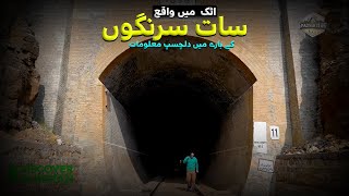 Interesting Information About 892 Feet Long Seven Tunnels Located in Attock
