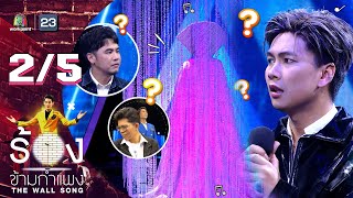 The Wall Song ร้องข้ามกำแพง | EP.110 | เจแปน ภาณุพรรณ | 13 ต.ค. 65 [2/5]