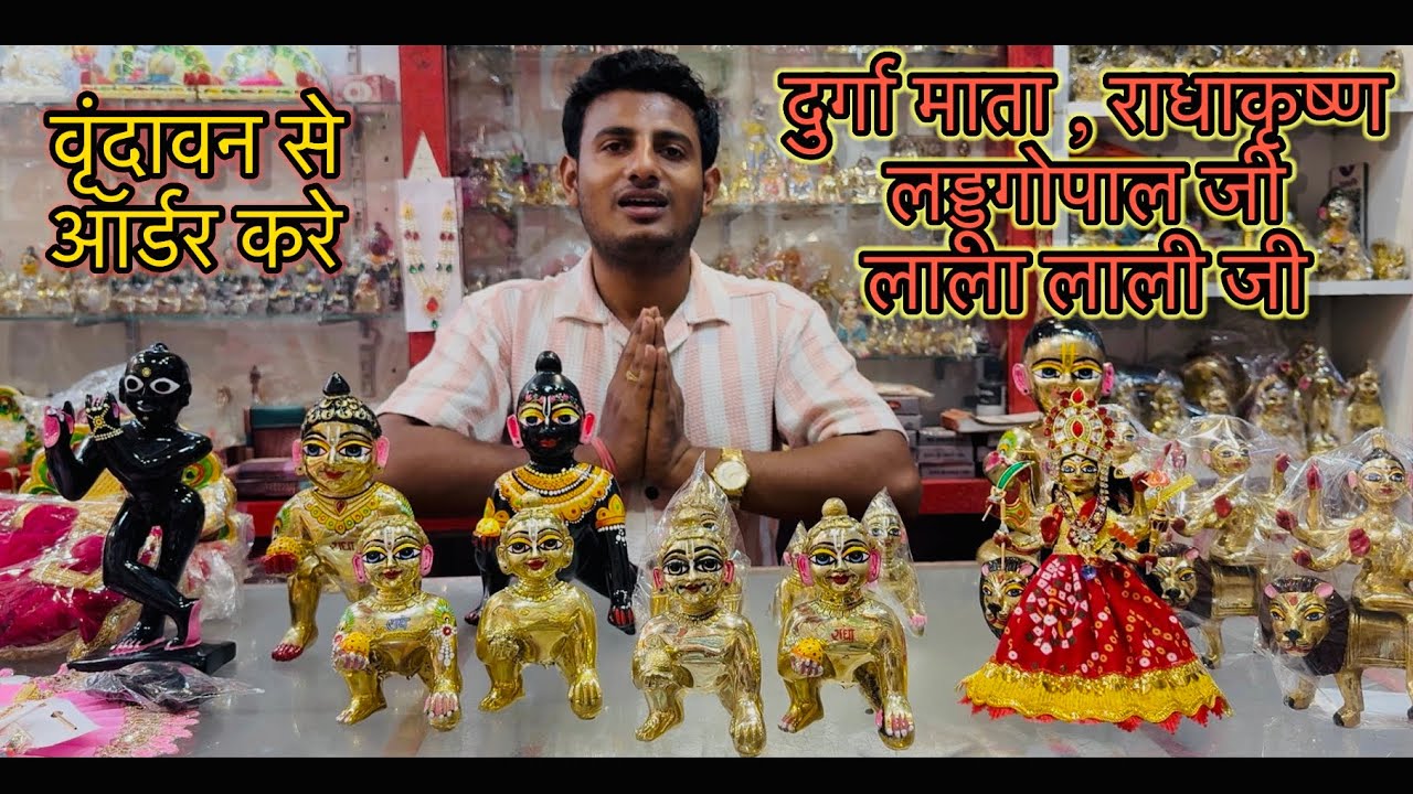 From Vrindavan, Laddu Gopal ji, Radharani ji, Matarani Bankebihari, subscribe for Radhakrishna #r...