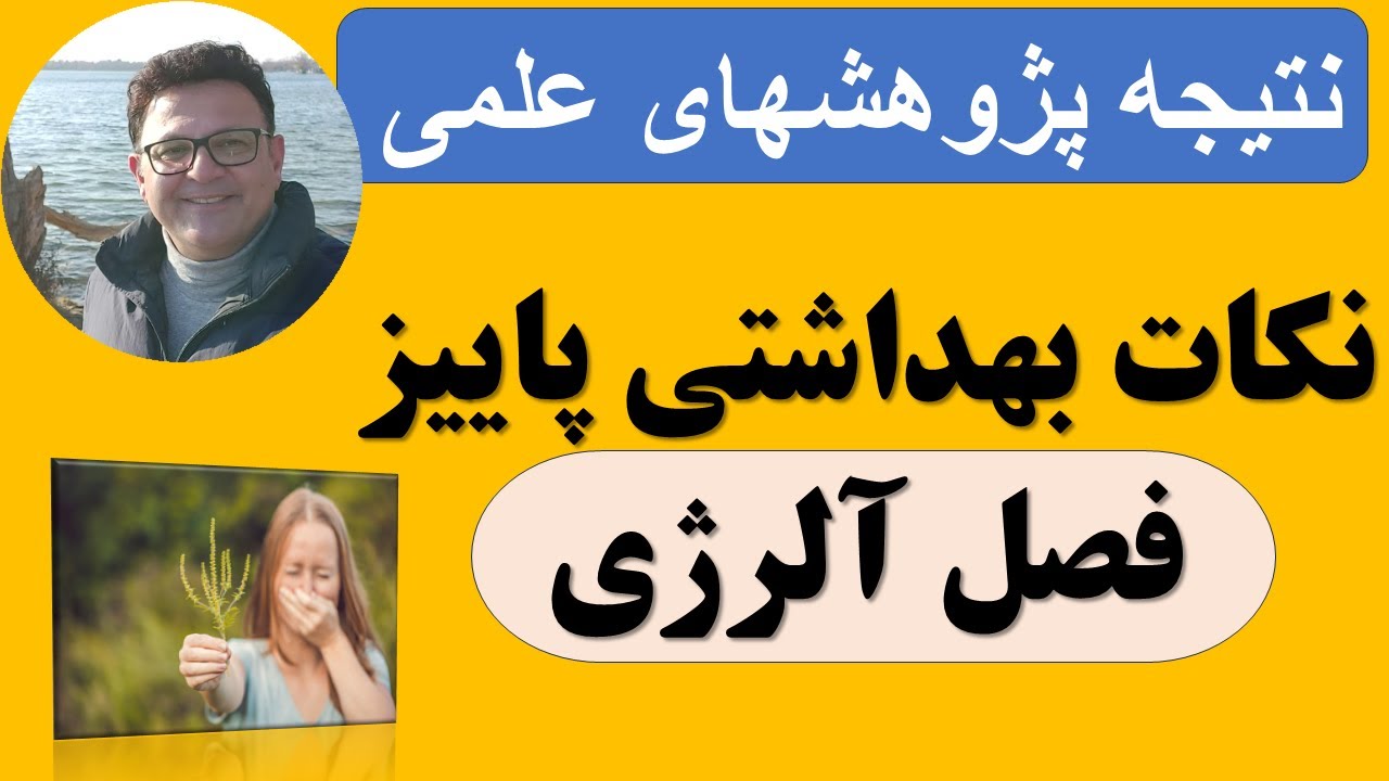 آلرژی پاییز