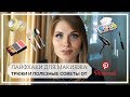 PINTEREST || ЛАЙФХАКИ ДЛЯ МАКИЯЖА | Нестандартное использование бытовых продуктов | О ДА! или ФИГНЯ!