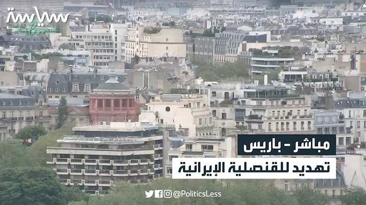 مباشر - باريس