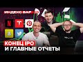 Главные отчеты сезона. PayPal поддерживает криптовалюты. Рынок IPO и Pre-IPO | ИндексБар #25