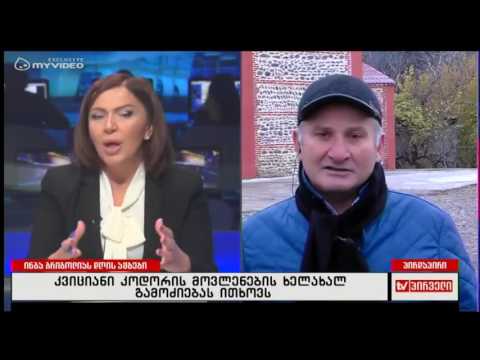 მოვითხოვ საგამოძიებო კომისიის შექმნას - ემზარ კვიციანი