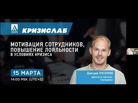 Мотивация сотрудников, повышение лояльности в условиях кризиса