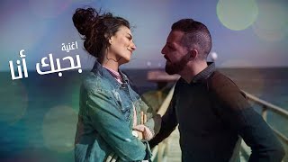 اغنية بحبك انا - ميشو جمال - اغنية عيد الحب