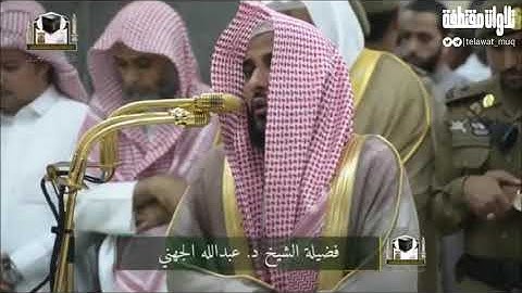 تلاوة وترتيل حسن للشيخ عبدالله الجهني من سورة التغابن .