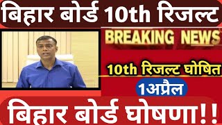 मैट्रिक रिजल्ट 2020, बिहार बोर्ड मैट्रिक रिजल्ट 2020/बिहार बोर्ड मैट्रिक इस दिन आए गा रिजल्ट 2020 screenshot 3
