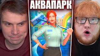 ГЛЕБ и ХЕЛИН ОТКРЫЛИ АКВАПАРК в Waterpark Simulator | Sasavot
