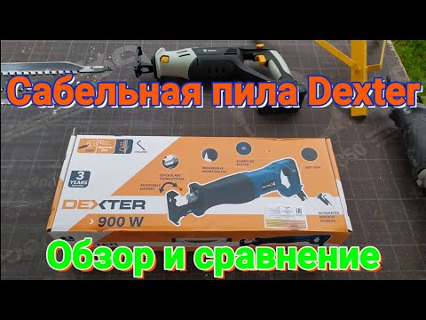Обзор и сравнение сабельной пилы Dexter.