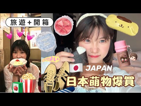 《Japan Trip🇯🇵》My sister-in-law lives in Japan🍧Unboxing my haul of clothes and cute finds while tr...
