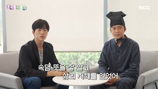 [우리말 나들이] 열두 가지 재주에 저녁거리가 없다, MBC 220628 방송