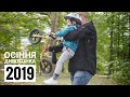 Осіння Дивогонка-2019 в Стрийському парку у Львові