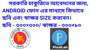 How To Resize Photo And Signature On Android Phone 2023.  #300*300 #300*80 #pixellab #android