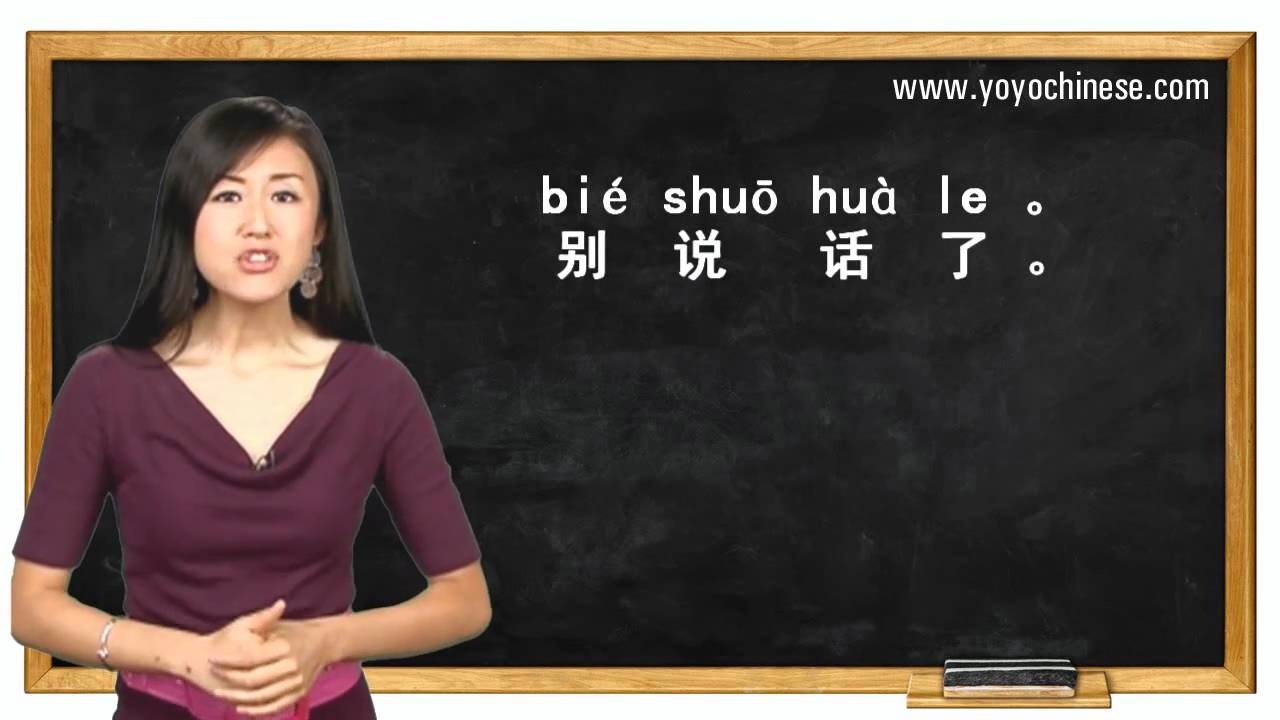 Mandarin Chinese Lesson with Yangyang - Grammar 006 - 别 (bié ) - YouTube