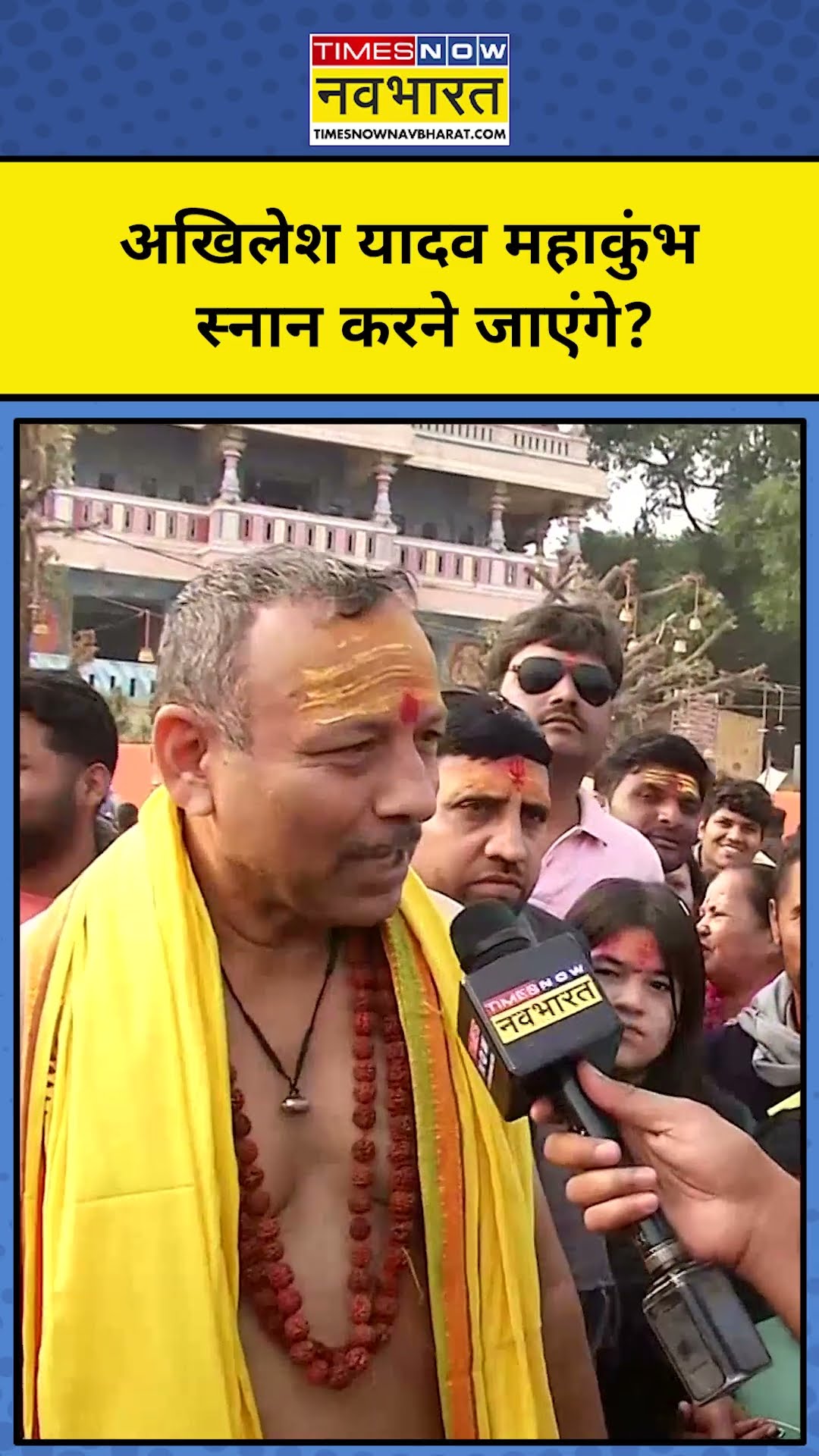 Maha Kumbh 2025: अखिलेश यादव महाकुंभ स्नान करने जाएंगे? #shorts #mahakumbh2025 #prayagrajnews #hindu