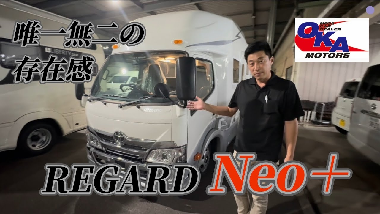 【詳細解説】レガードネオプラスの最新モデル　シャーシメーカーが創る低重心安全キャンピングカー　キャブコンです。LTキャンパーズ製　カムロードWタイヤ　プルダウンベッド二段ベッドヨコハマモーターセールス