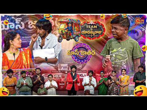 పులి వైన్ షాప్ లో తాగుబోతు రాజు రచ్చ మాములుగా లేదు!!| Yadamma Raju's Team | Mass Jathara |Ep- 33