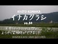 【古民家DIY】素人が作った移動式階段で 天井高5Mの土間の梁掃除をする/巨大階段が動き回る/KYOTO 古民家 田舎暮らし/家族で里山移住し古民家カフェを作る#01