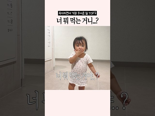 바닥에 떨어진 과자를 먹었다고…?