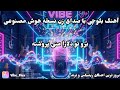 آهنگ بلوچی نسخه Al برو تو دلارا منی پروشته Balochi Song Boro To Delara Mani Voice Al Cover