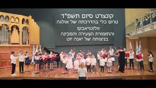 Take five.D. Brubeck. Arr. Duo Klier.Preparatory class and youth orchestras.Rubin conservatory.Haifa