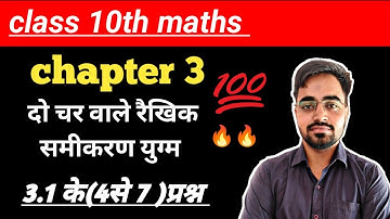 प्रश्नावली- 03 (3.1 के प्रश्न ) दो चर वाले रैखिक समीकरण युग्म  / ncert / class 10th maths /  new sy.