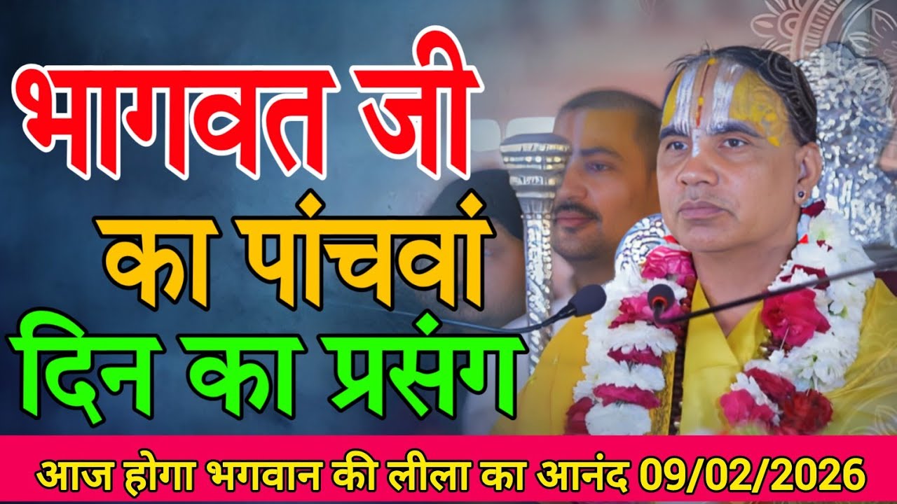 आज लीजिए कृष्ण लीला का आनंद-Katha Vyas Swami 