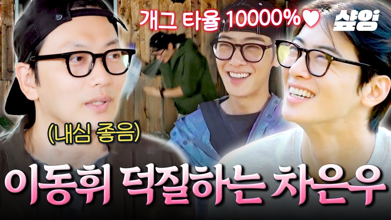 [#핀란드셋방살이] 차은우의 멜로 눈깔이 향한 곳?😻 이동휘 좋아 죽는 차은우ㅋㅋㅋ🤣