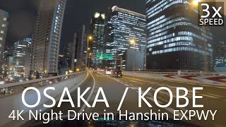 4K Hanshin EXPWY Night Drive: Osaka to Kobe 83km/ 阪神高速夜景ドライブ大阪→神戸[大回り]