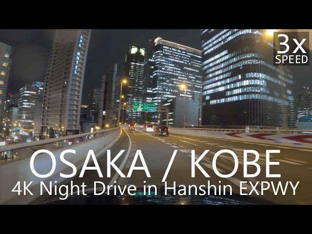 夜。  4K Hanshin EXPWY Night Drive: Osaka to Kobe 83km/ 阪神高速夜景