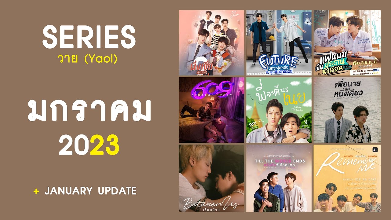 อัปเดต : ซีรีส์วายประจำเดือนมกราคม 2566 | Rainavene - Youtube