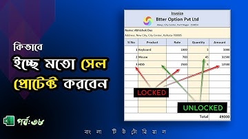 Protect Specific Cells in a Sheet, Excel Tutorial Bangla part 38