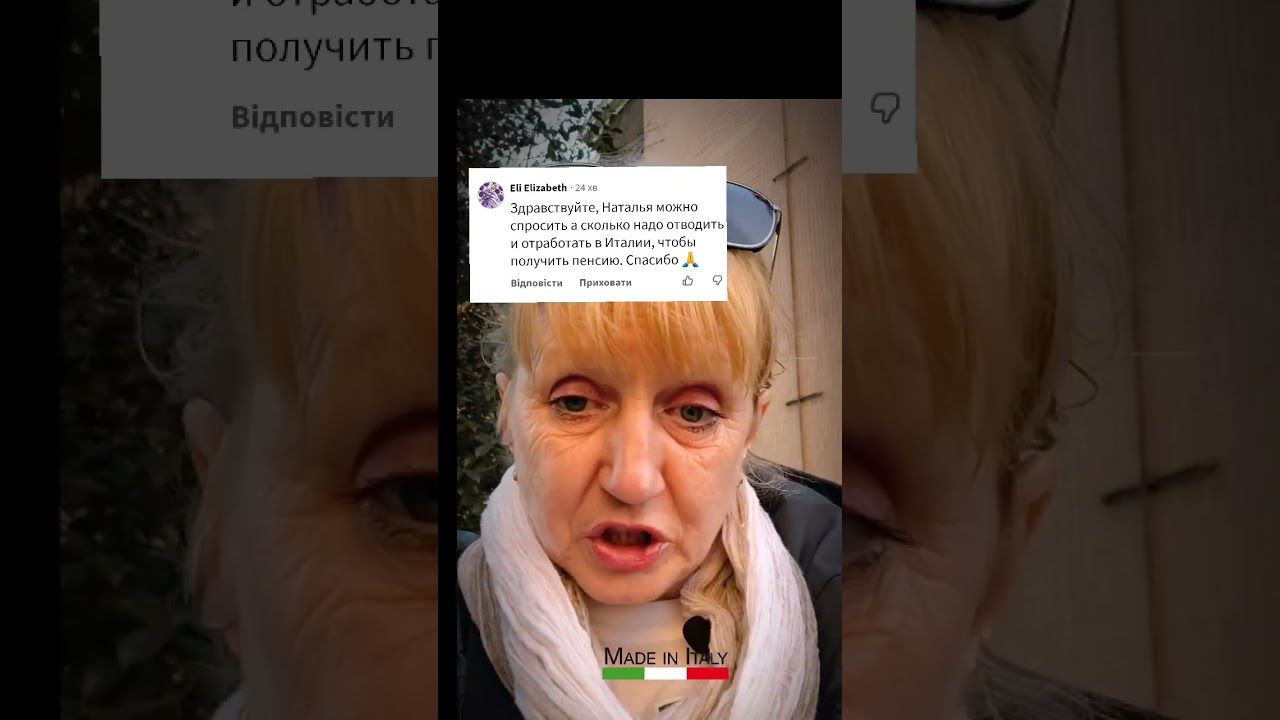Сколько надо проработать в Италии чтобы заработать пенсию.#italia #badante #работа #пенсия #возраст 