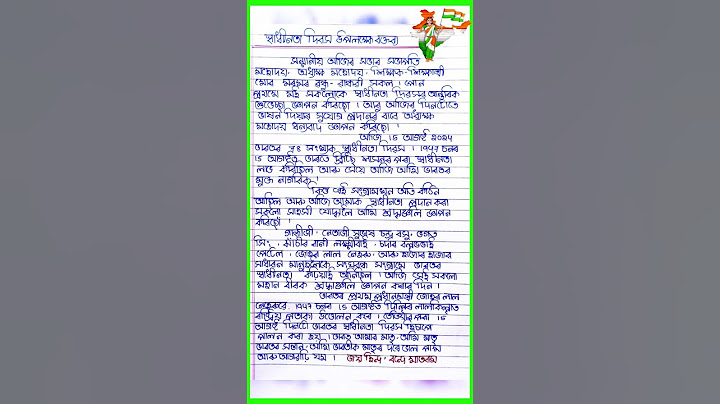 স্বাধীনতা দিৱসৰ ভাষণ | Independence Day Speech in Assamese 2024  l  August 15 speech in aasamese