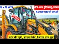 JCB 3DX Super backhoe loader Price,JCB Emi पर कैसे खरीदें,JCB finance kaise karen 2024,EMI,Loan 2025