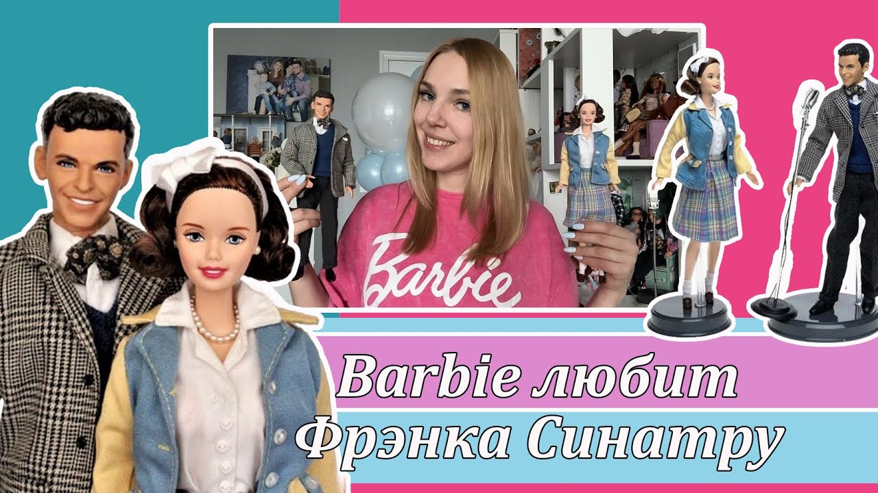 Barbie  Loves Frankie Sinatra  (Барби любит Френка Синатру) 1999г