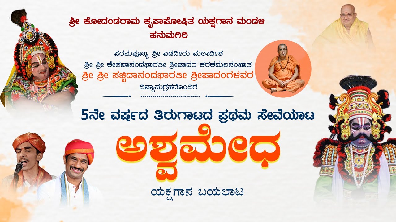 Hanumagiri Mela Yakshagana Live | ಹನುಮಗಿರಿ ಮೇಳ | 