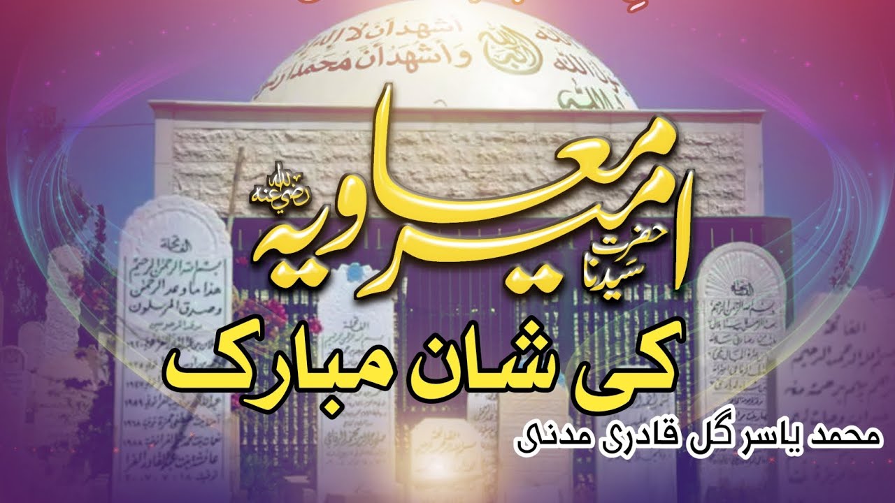M Rasool B Allah Or Rasool B Muaviya Se Muhabat Farmate Ha New Bayan - YouTube