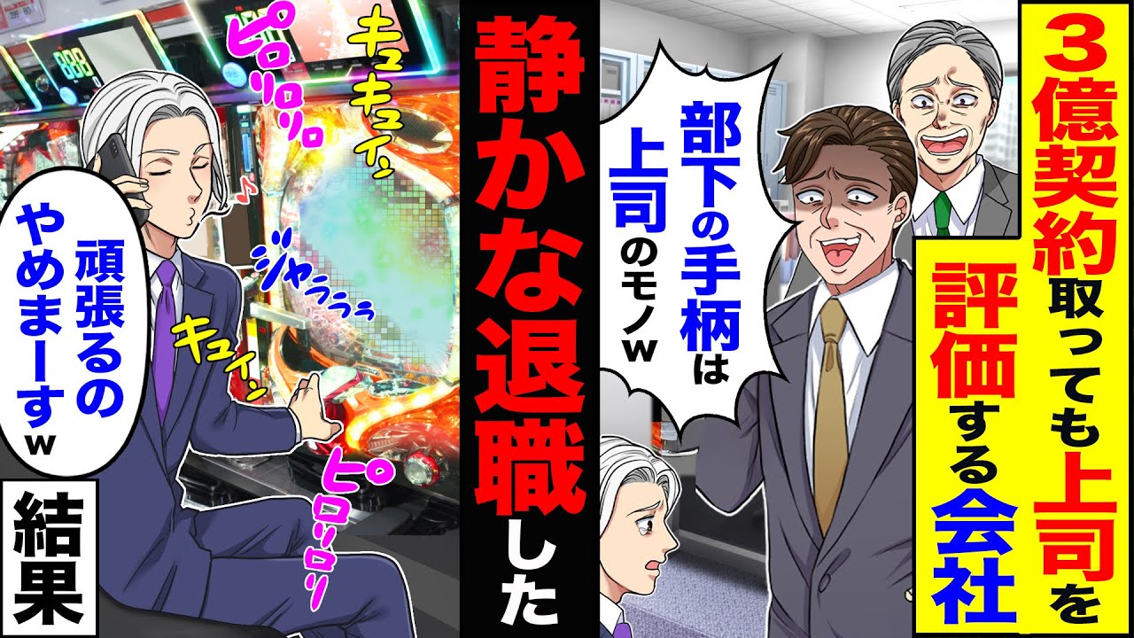 部下 の 手柄 は 上司 の もの