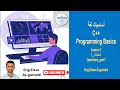 (Operators) 2024 C++ الدرس السابع: المعاملات الجزء الاول