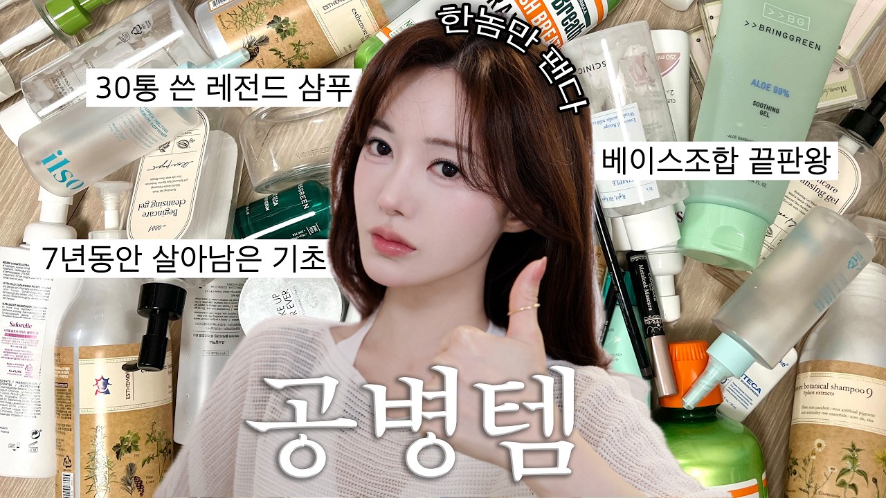 광고 홍수속에서 살아남은 real 공병템들만 모아옴!🔥공병템 추천