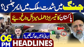 Dunya News Headlines 06:00 PM | Pak Iran Conflict | Pakistan Attack on Iran | WAR | 18 Jan 2024