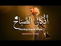 اذكار الصباح محمد جبريل Morning Azkar 4K 