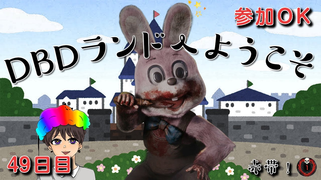 Dbd 参加ok ゼロから始めるデドバイ生活 バイオコラボのためにbpかせぐよ 49日目 Dead By Daylight Youtube Dbd 参加ok ゼロから始めるデドバイ生活 バイオコラボのためにbpかせぐよ 49日目 Dead By Daylight Youtube