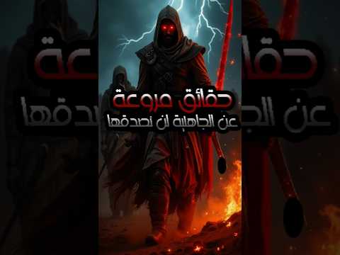 الجاهلية كما لم تعرفها من قبل جرائم وعادات لن تصدق أنها حدثت العرب قبل الإسلام تاريخ صادم وثائقي