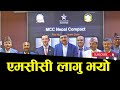 mcc आयोजना अगस्त २०२८ भित्र निर्माण नगरे अमेरिका फिर्ता  । Common Voice